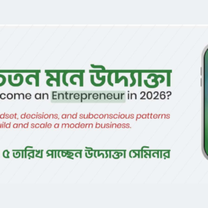 অবচেতন মনে উদ্দোক্তা